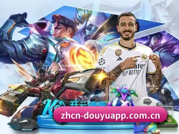 斗鱼体育 APP - DOUYU